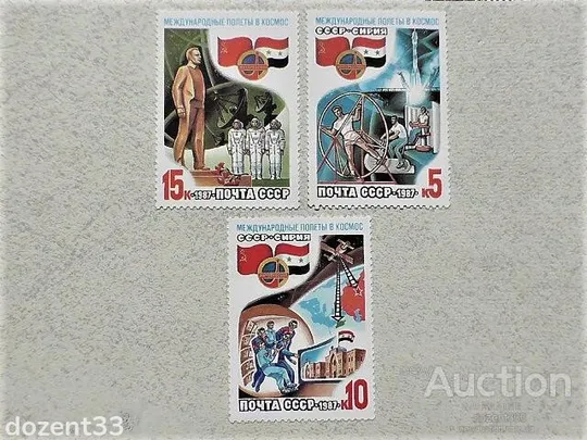 Серія поштових марок СССР &quot; Космос &quot; 1987 рік Ціна