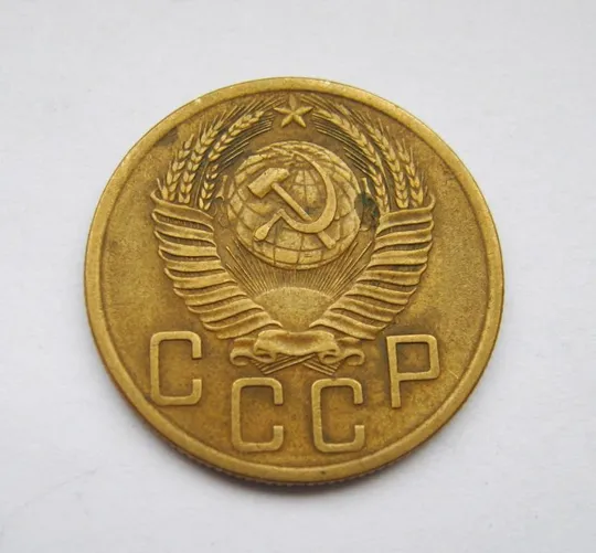 Купити 5 коп. = 1954 г. = СССР = СОХРАН