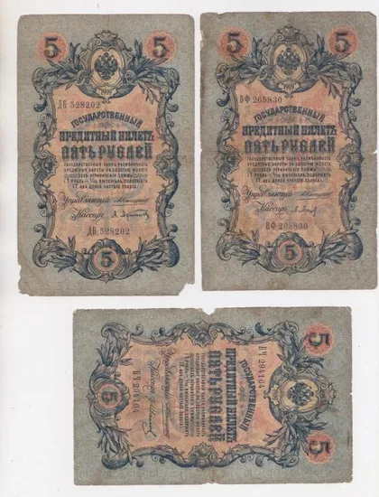 фото, 5 руб. = 1909 р. = КОНШИН - ВСІ КАСИРИ РІЗНІ = РОСІЯ = 10 шт.