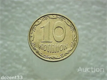фото, 10 копійок 2008 рік Україна 2ІВм (777)