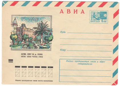 фото, Батуми. Сквер на улице ленина. ХМК. 1973 рік. СРСР