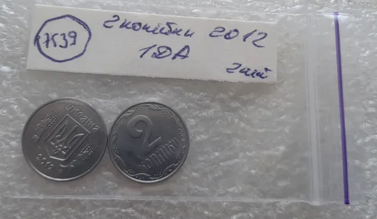 (7539) 2 копійки 2012 1ДА - 2 монети одним лотом (2 копейки) Недорого