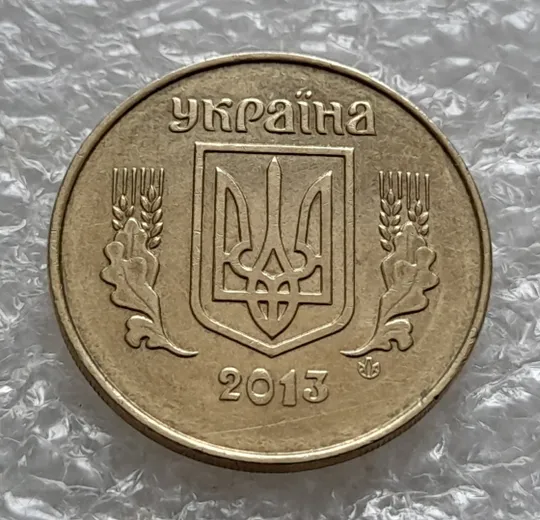 (5858) 25 копійок 2013 1ЕБм багаточисельні викрошки на вінку реверса (25 копеек 2013 1ЕБм) Інтернет-аукціон