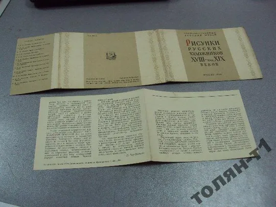 набор открыток рисунки русских художников 1958 12 шт №7529 Продаж