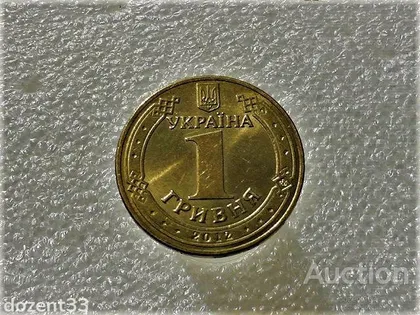 фото, 1 гривня 2012 рік Україна 1БА2 " Штемпельний Блиск " (591)