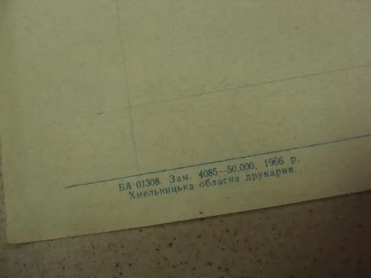 плакат календарь трудовой славы хмельницкий 1966 №9688 З аукціону