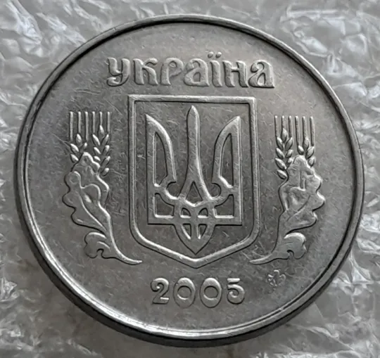 (7521) 2 копійки 2005 1ДА (2 копейки 2005) Ціна
