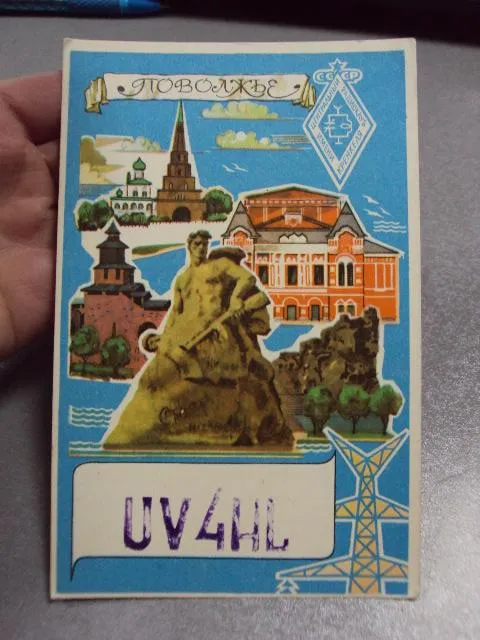 карточка радиообмена QSL поволжье 1975 №2384 З аукціону