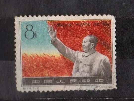 25 років конференції = КИТАЙ = 1960 р. = гаш. Ціна