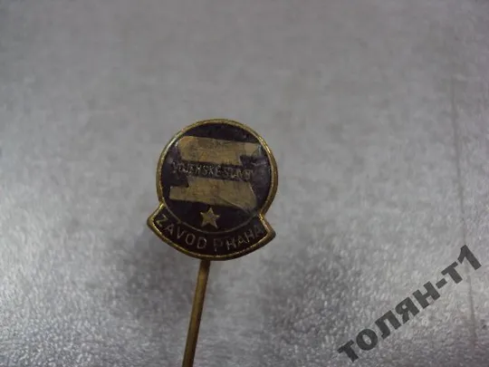 Купити знак фрачник прага предприятие лот 3 шт №10082