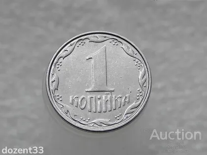 фото, 1 копійка 2007 рік Україна " Брак, Проточка Штемпеля по Колу та Викришка Штемпеля Аверса " (252+)