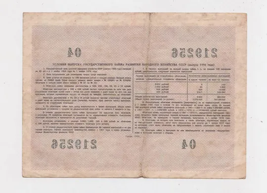 Купити ГОСУДАРСТВЕННЫЙ ЗАЕМ РАЗВИТИЯ НАРОДНОГО ХОЗЯЙСТВА СССР = Облигация 10 руб. = 1956 г. ==