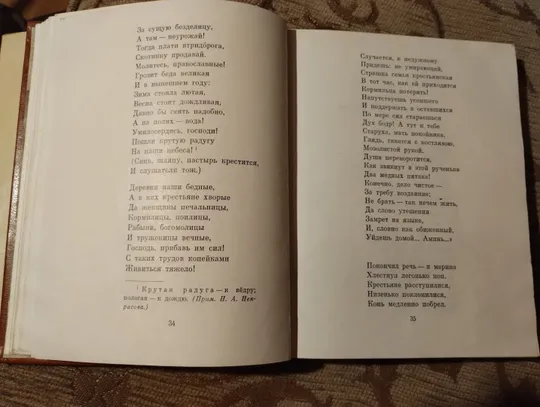 Винтажные издание.Книга &quot;Кому на Руси жить хорошо&quot; 1971 г Де купити