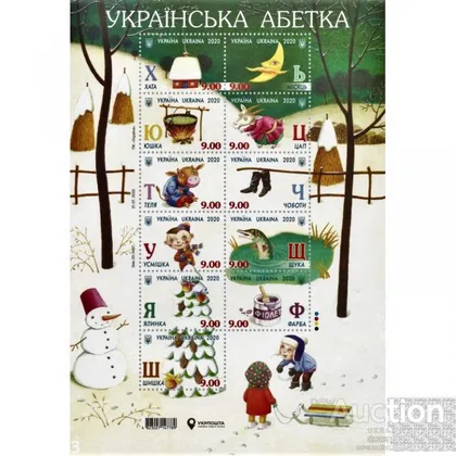 фото, Поштовий аркуш марок " Українська абетка "