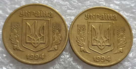 (1506) 25 копійок 1994 1БВм схожі викрошки на вінку між 6 та 7 гронами - 2 монети одним лотом (25 копеек 1994 1БВм) Недорого