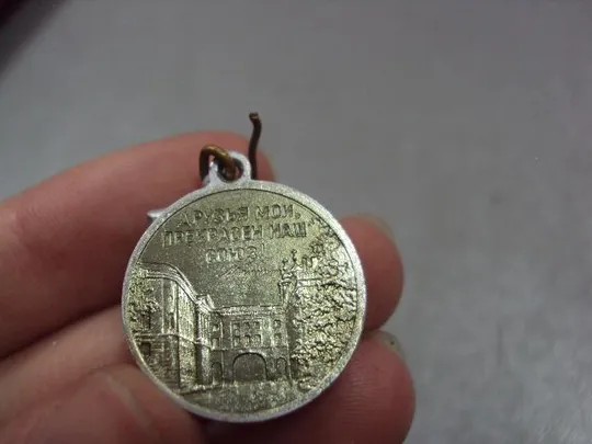 знак личность александр пушкин друзья прекрасен наш союз подвесной №4300 Продаж