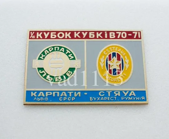Карпаты Львов - Стяуа Бухарест Румыния Кубок Кубков 1970-71 Ціна