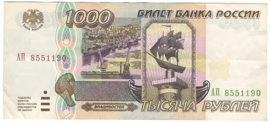 1000 рублів 1995 року росія Ціна