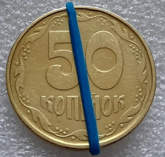 (8168) 50 копійок 1992 1АГм поворот (порушення соосності) (50 копеек 1992 1АГм брак сдвиг) Ціна