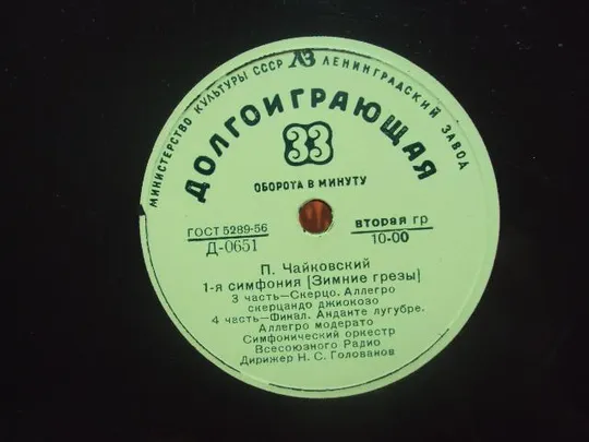пластинка чайковский 1-я симфония зимние грезы №4028 Характеристики