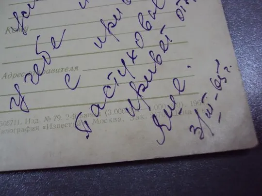 открытка с праздником 8 марта 1964 раскина №11069 Інтернет-аукціон