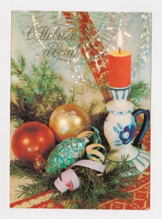 С НОВЫМ ГОДОМ = ДМПК 1983 - 1984 г. = ДЕРГИЛЕВ = чистая Ціна