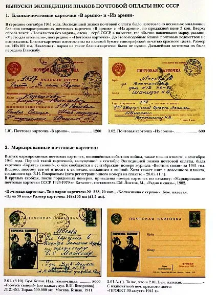 Почтовые карточки Великой Отечественной войны - *.pdf З аукціону