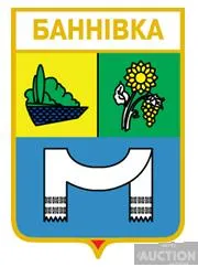 фото, значок геральдика  Баннівка / Одеська область /.