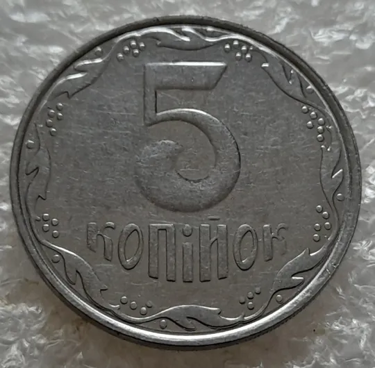 (5280) 5 копійок 2006 двійний удар на реверсі + круговий виробіток штампа (5 копеек 2006 брак) Ціна