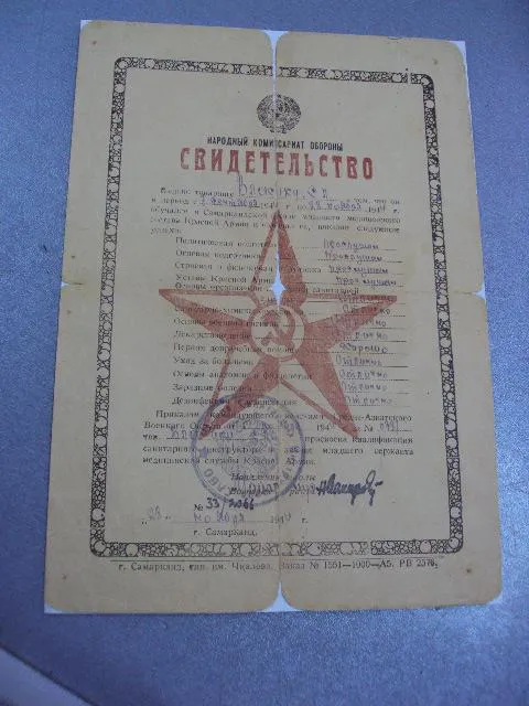 свидетельство самаркандская школа мед состава 1944 Ціна