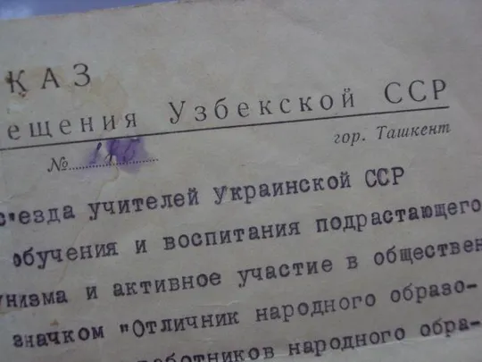 приказ о присвоении звания отличник народного образования уз сср 1959 №507 Де купити