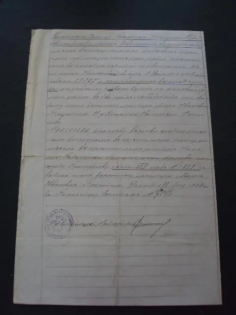 Выписка из архива по городу Проскурову 1908 год Інтернет-аукціон