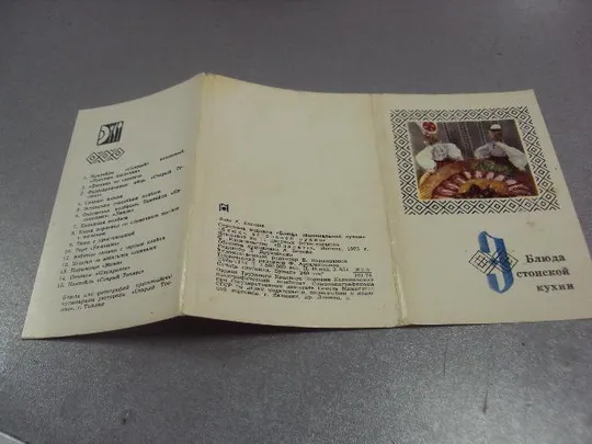 Купити набор открыток блюда эстонской кухни 1973 кассина 12 шт  №4118
