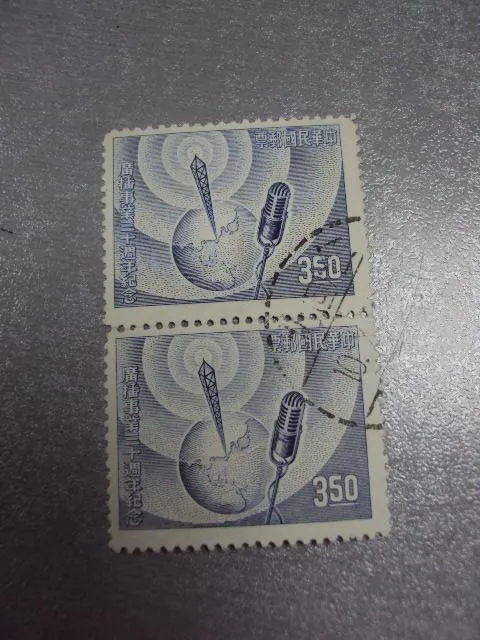 марки сцепка Китай Тайвань 1957 30-летие юбилейного выпуска вещательной службы гаш №189 Ціна