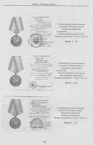 Купити Разновидности документов к орденам и медалям - *.pdf