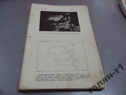 дюбюк международный атлас облаков и состояний 1939 Ціна
