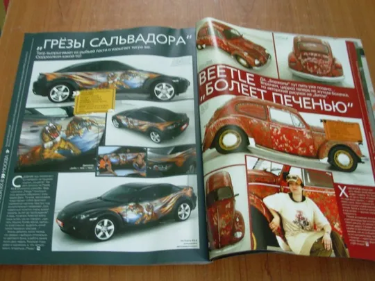 Тюнинг автомобилей.Спецвыпуск.№1.2007. Інтернет-аукціон