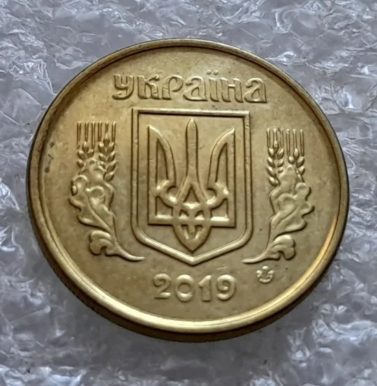 Купити (7028) 10 копійок 2019 різновид викрошок і розколів на аверсі (10 копеек 2019 брак)