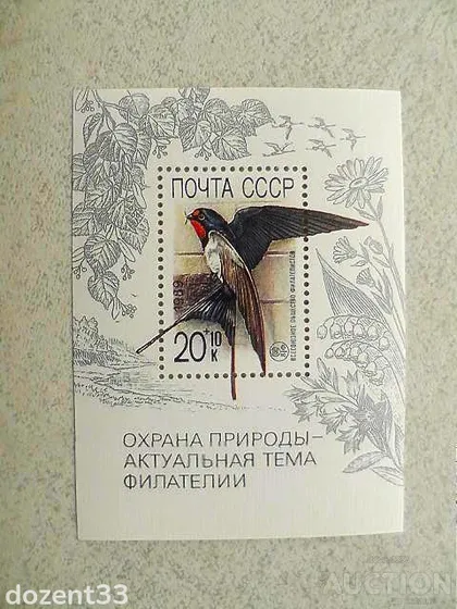 фото, Поштовий блок СССР 1989 рік Фауна "Охорона природи-актуальна тема філателії"