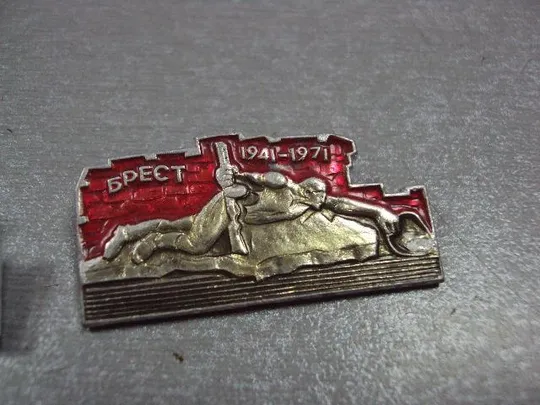 знак брест брестская крепость герой мемориал 1941-1971 лот 4 шт №4004 З аукціону
