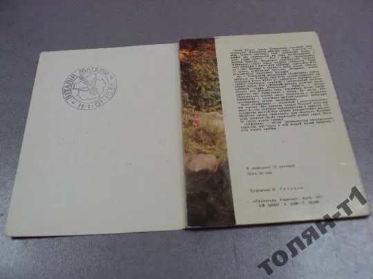 Купити набор открыток софиевка 1971 тихонов 10 шт №7567