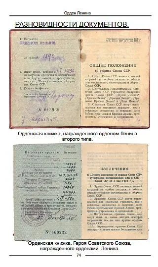 Библиотека разновидностей орденов и медалей СССР - Орден Ленина - *.pdf Інтернет-аукціон