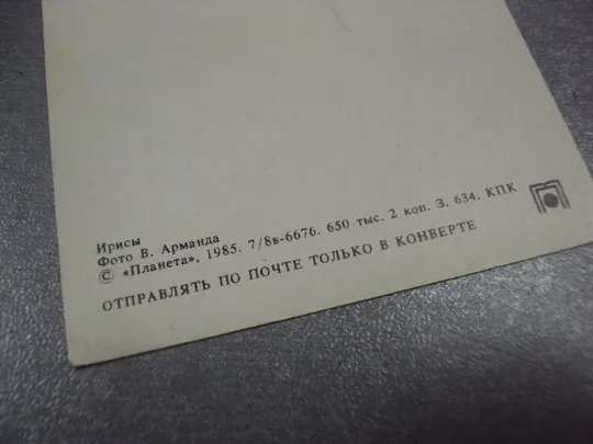 открытка цветы 1985 фото арманд №6324 З аукціону