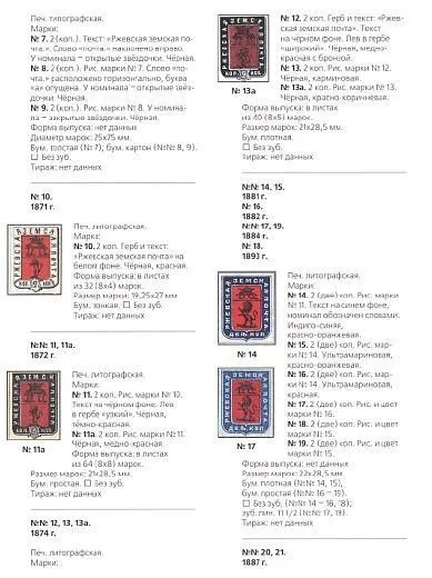 2013 - Знаки почтовой оплаты - Земство - Венден - том.7- *.pdf З аукціону