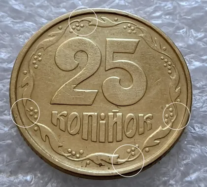фото, (5908) 25 копійок 1994 1БВк розколи біля 3, 4, 6, 8 грон на реверсі (25 копеек 1994 1БВк брак, раскол)