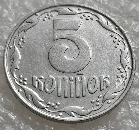 (4863) 5 копійок 1992 слід вінка на канті реверсу справа (5 копеек 1992 брак) Ціна