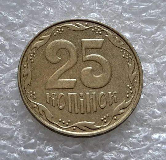 Купити (5330) 25 копійок 2013 1ЕБм (25 копеек 2013 1ЕБм)