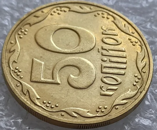 (5565) 50 копійок 2016 різновид розколів на цифрі "5" номіналу (брак підошва) (50 копеек 2016) Продаж