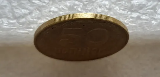 (1512) 50 копійок 2008 розкол на реверсі між 5 та 6 гронами (50 копеек 2008 брак раскол трещина) Недорого