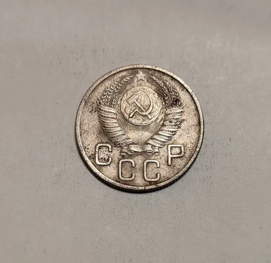 Купити СССР 20 копеек 1953 год